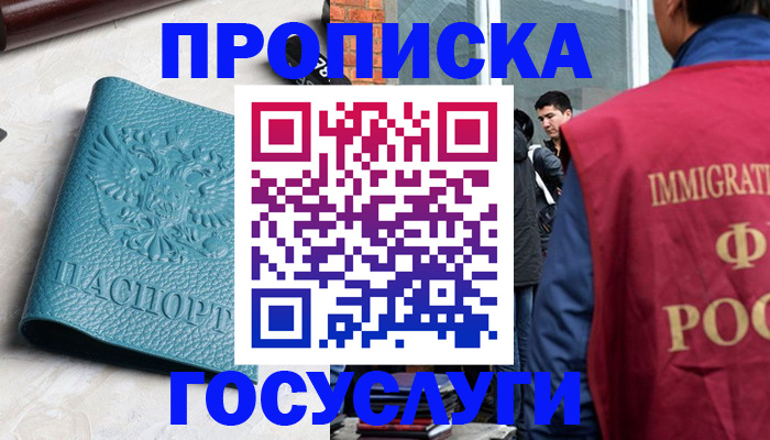 прописка штамп в Ардоне
